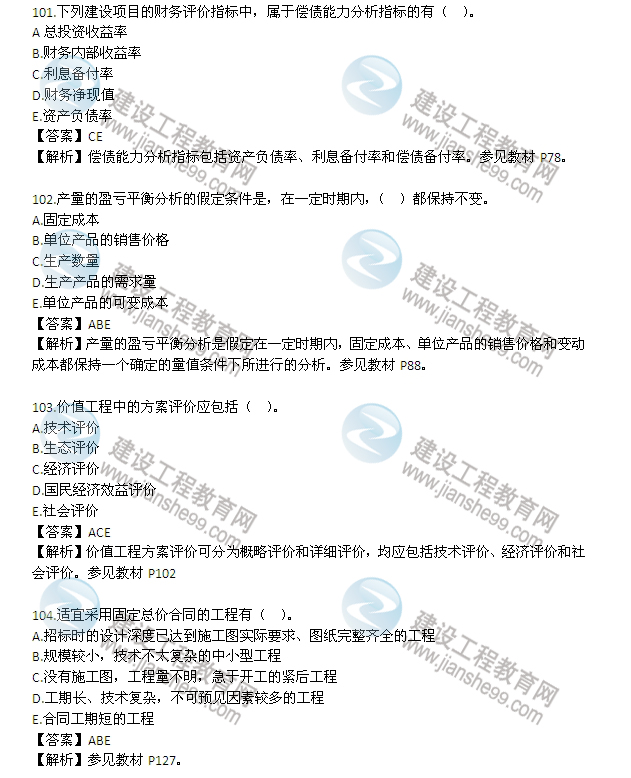 2013年監(jiān)理工程師考試《三控》試題及答案解析