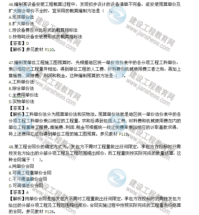 2013年監(jiān)理工程師考試《三控》試題及答案解析