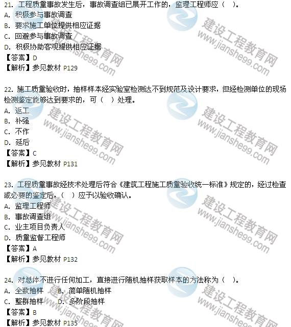 2013年監(jiān)理工程師考試《三控》試題及答案解析