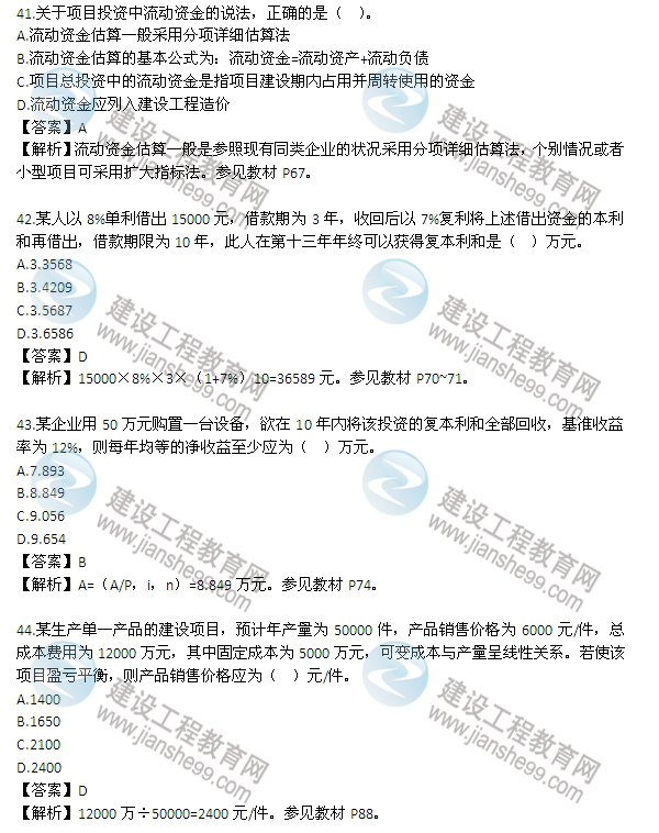 2013年監(jiān)理工程師考試《三控》試題及答案解析