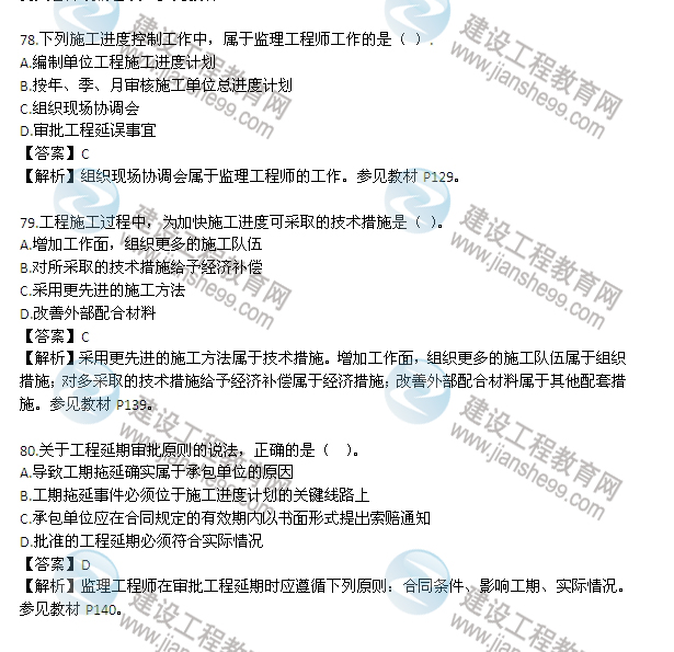 2013年監(jiān)理工程師考試《三控》試題及答案解析