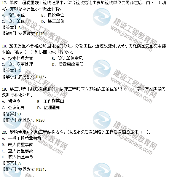 2013年監(jiān)理工程師考試《三控》試題及答案解析