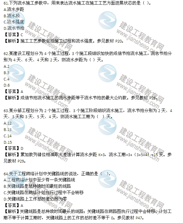 2013年監(jiān)理工程師考試《三控》試題及答案解析