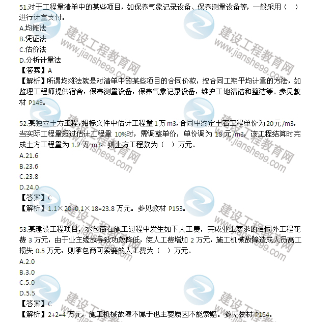 2013年監(jiān)理工程師考試《三控》試題及答案解析