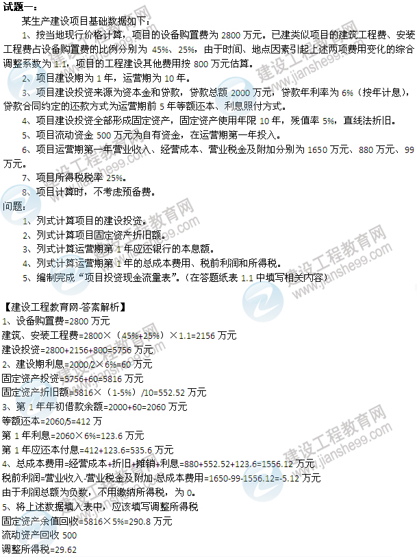 2013年造價工程師《建設(shè)工程造價案例分析》試題及答案