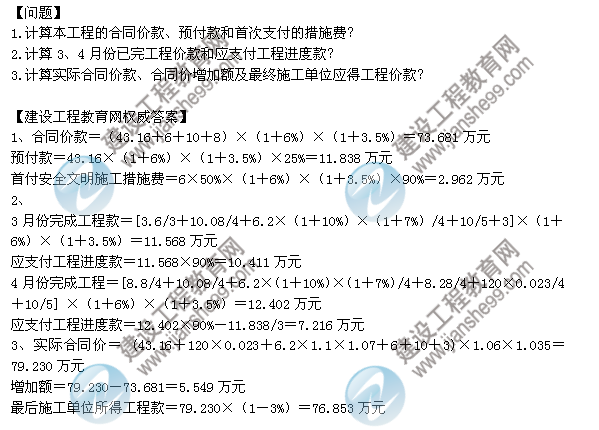 2013年造價(jià)工程師《案例分析》第5試題及答案解析