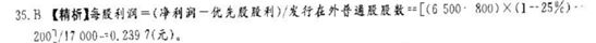 2012年咨詢工程師考試《項目決策分析與評價》試題單選題第35題