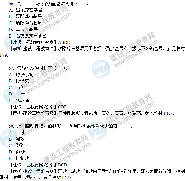 2013年造價(jià)工程師技術(shù)與計(jì)量（土木建筑工程）試題及答案第61-68題