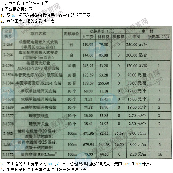 2013年造價工程師《案例分析》試題及答案解析第6題電氣和自動化控制工程