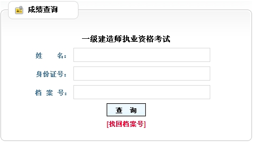 遼寧一級建造師成績查詢入口