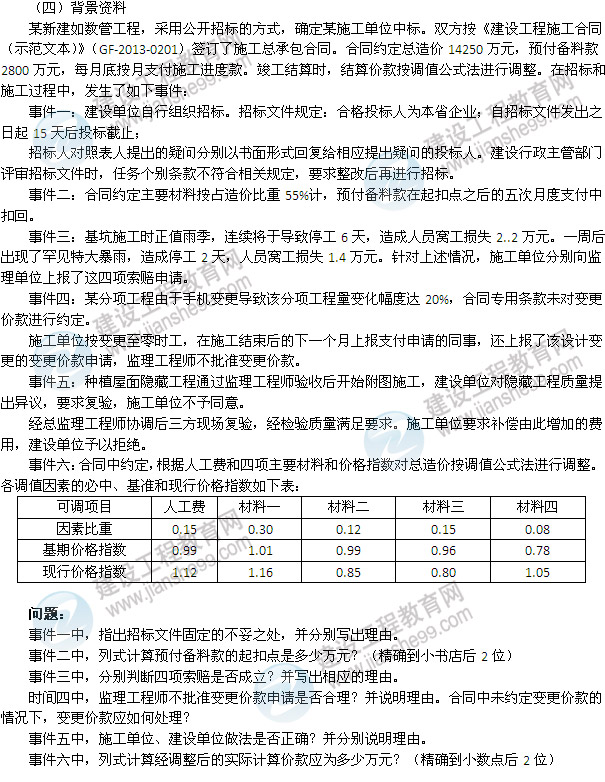 2013年一建建筑實(shí)務(wù)考試案例第4題試題