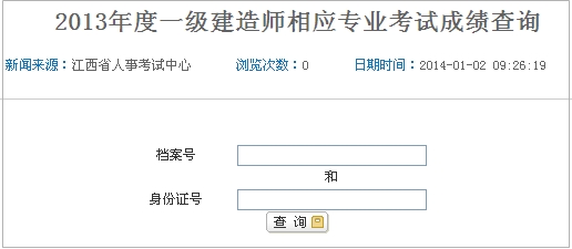 江西一級建造師成績查詢?nèi)肟? width=