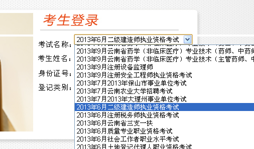 云南二級(jí)建造師考試成績(jī)查詢