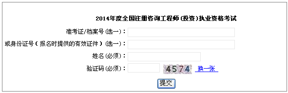上海咨詢工程師考試準考證打印