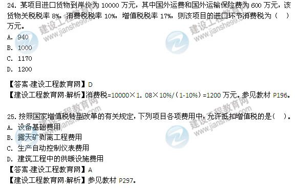 2014年咨詢工程師《項目決策分析與評價》選擇20-28題