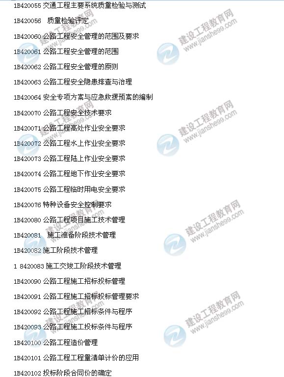 2014年一建公路工程實(shí)務(wù)大綱