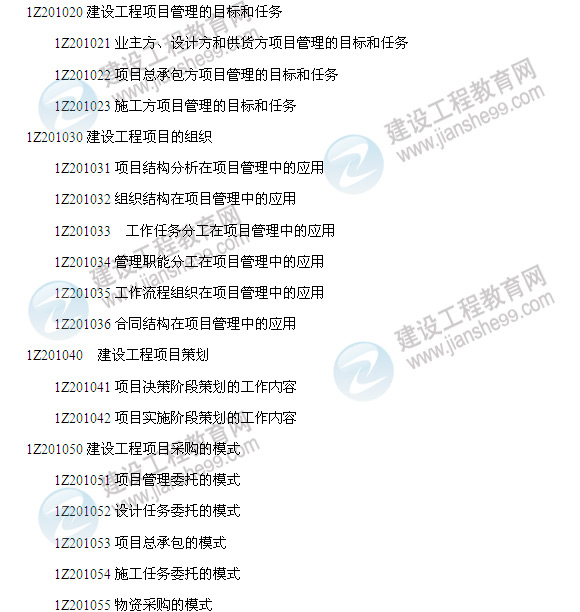 2014年一級(jí)建造師《建設(shè)工程項(xiàng)目管理》考試大綱