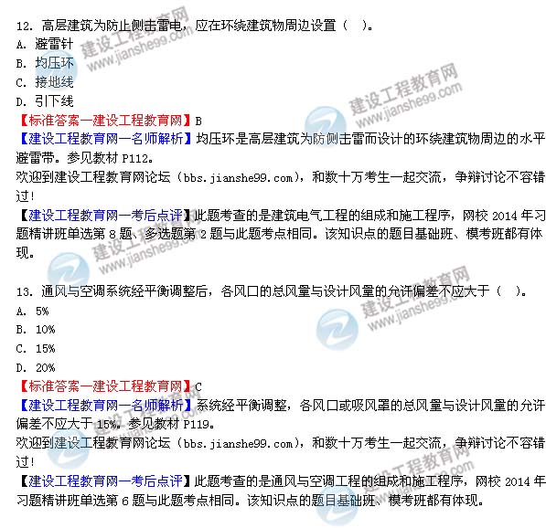 2014二級(jí)建造師機(jī)電工程實(shí)務(wù)試題答案