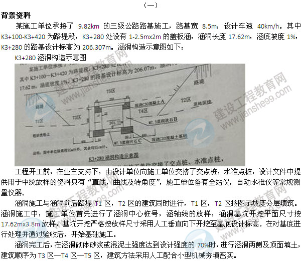 【老師解析】2014二級建造師公路工程實務(wù)試題答案（案例一）