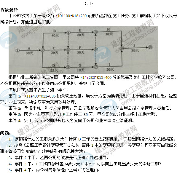 【老師解析】2014二級建造師公路工程實務(wù)試題答案（案例四）