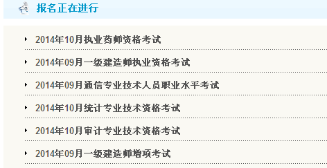 吉林2014一級建造師報(bào)名入口