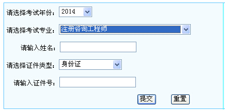 2014年寧夏咨詢工程師考試成績(jī)查詢于6月20日開(kāi)通