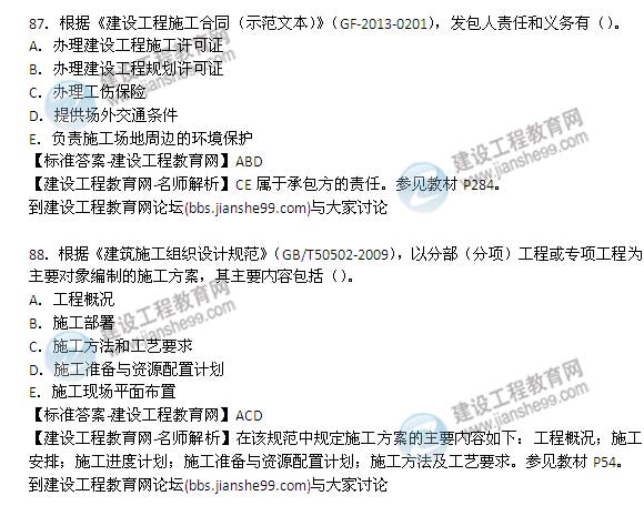 2014年一建工程管理試題及答案