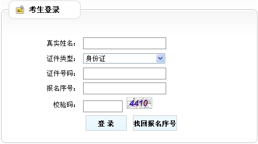 遼寧人事考試局公布2014年房地產(chǎn)估價(jià)師準(zhǔn)考證打印入口