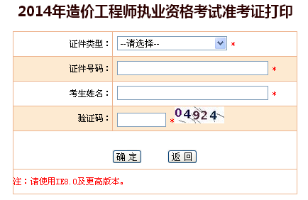 湖北人事考試網(wǎng)公布2014造價工程師準(zhǔn)考證打印入口