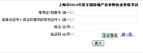 上海市職業(yè)能力考試院公布2014房地產(chǎn)估價師準考證打印入口