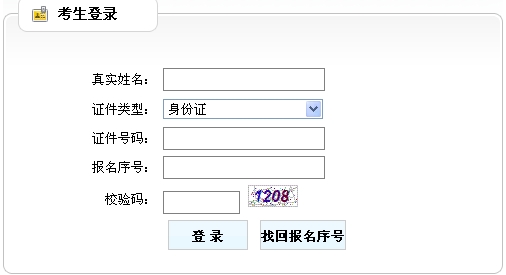 廣西人事考試中心公布2014年房地產(chǎn)估價師準(zhǔn)考證打印入口