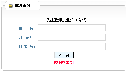 貴州人事考試網公布2014貴州二級建造師成績查詢時間及入口
