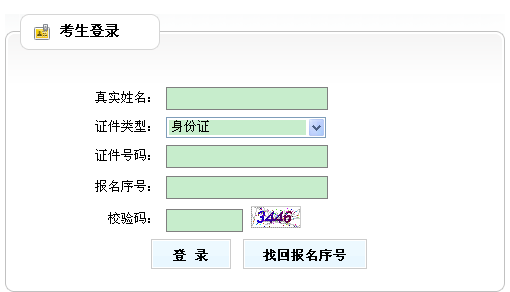 甘肅省人事考試網(wǎng)公布2014年房地產(chǎn)估價(jià)師準(zhǔn)考證打印入口