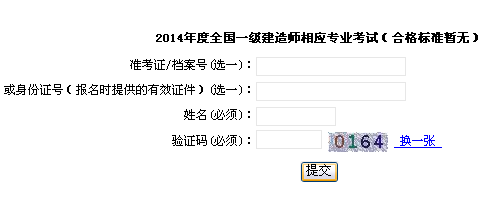 2014年上海一級建造師相應(yīng)專業(yè)成績查詢?nèi)肟诠? width=