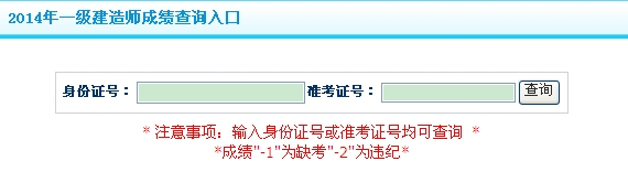 新疆生產(chǎn)建設(shè)兵團(tuán)考試信息網(wǎng)公布2014年一級(jí)建造師成績(jī)查詢時(shí)間及入口