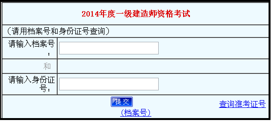 河南人事考試網(wǎng)公布2014年一級(jí)建造師成績(jī)查詢時(shí)間及入口