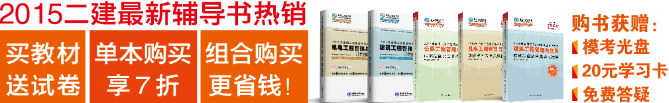 2015年二級(jí)建造師預(yù)習(xí)計(jì)劃表