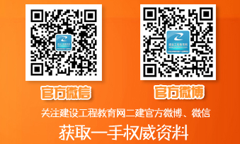二建官方微博、微信