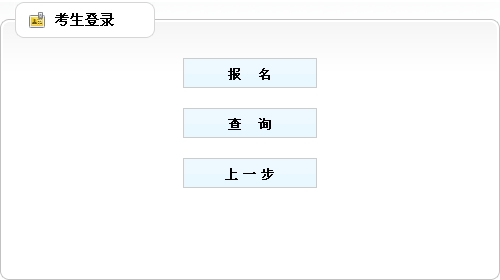 【最新】河南人事考試中心2015年二級(jí)建造師報(bào)名入口