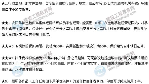2015年二建法規(guī)數(shù)字考點(diǎn)總結(jié)第一章：建設(shè)工程基本法律知識