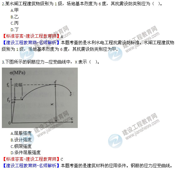 【老師解析】2014年一級(jí)建造師《水利水電》試題及答案解析