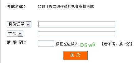 四川人事考試網(wǎng)：2015二級建造師準考證打印入口