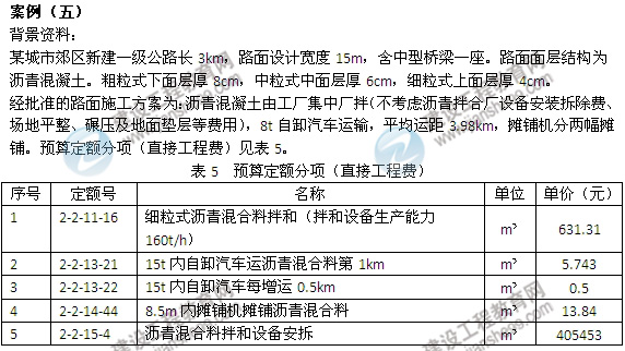 【老師解析】2014年一級(jí)建造師《公路》試題及答案解析（案例五）