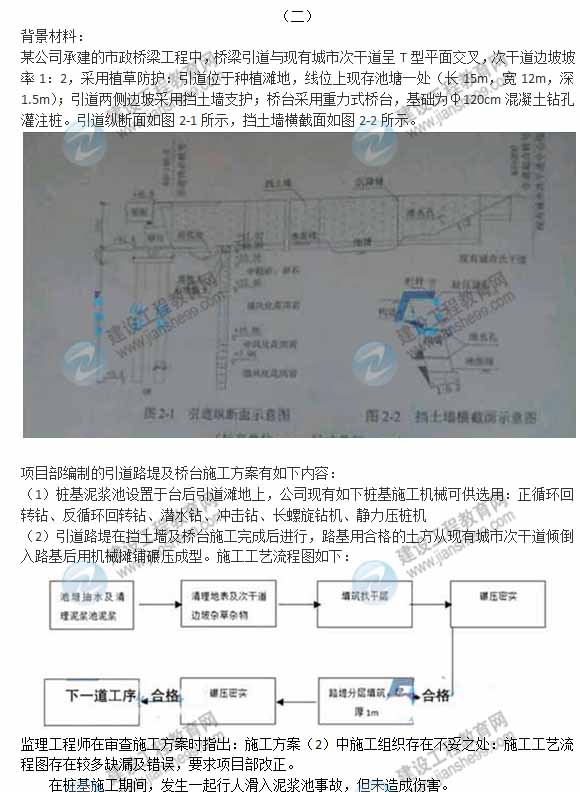 【老師解析】2015年二級(jí)建造師市政工程實(shí)務(wù)試題及答案