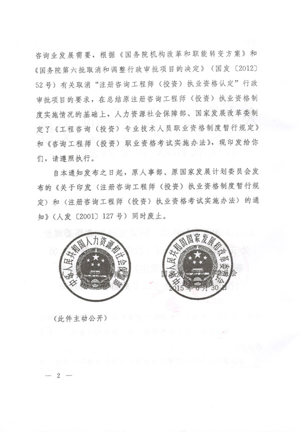 中國工程咨詢協(xié)會公布咨詢工程師職業(yè)資格考試實施辦法通知