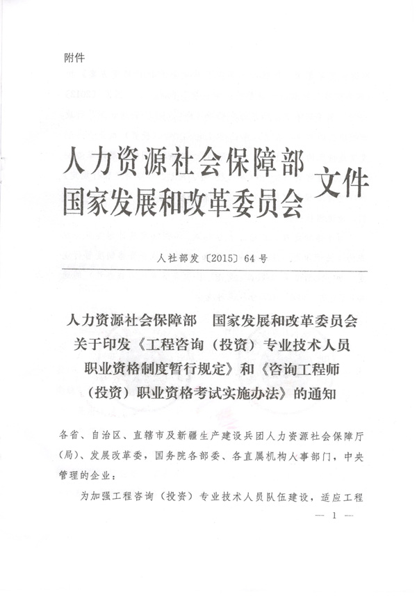 中國工程咨詢協(xié)會公布咨詢工程師職業(yè)資格考試實施辦法通知