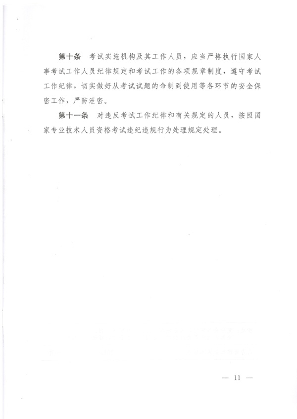 中國工程咨詢協(xié)會公布咨詢工程師職業(yè)資格考試實施辦法通知