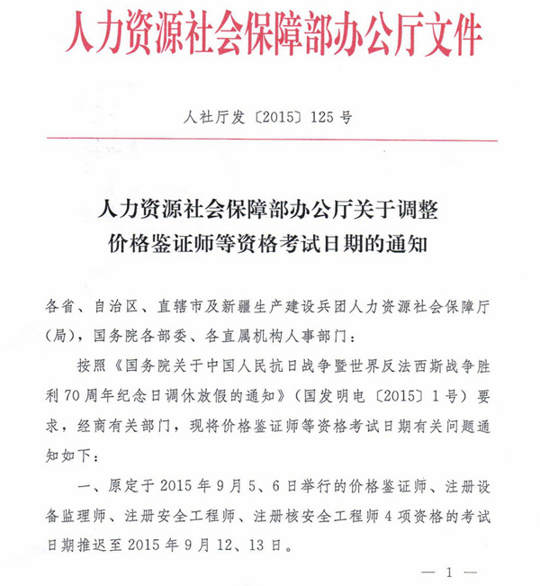 2015年注冊(cè)安全工程師考試日期推遲至9月12、13日
