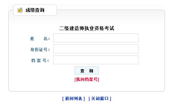 山西省公布2015年二級建造師成績查詢時間及入口