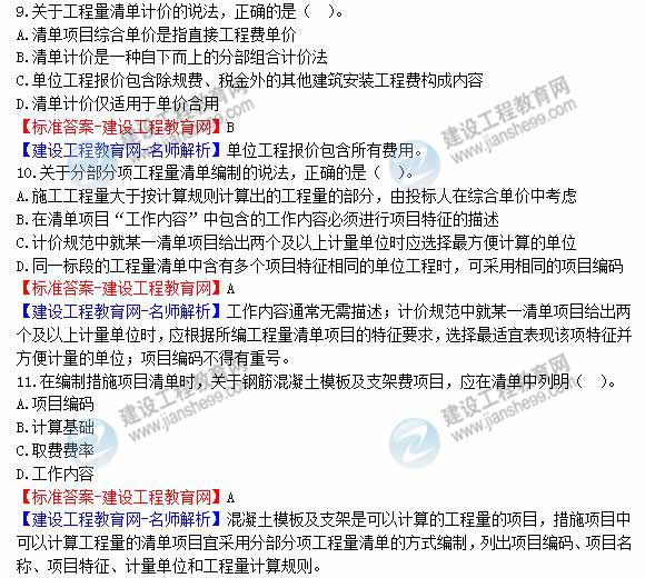 2012年造價工程師《工程計價》試題及詳細答案解析（二）